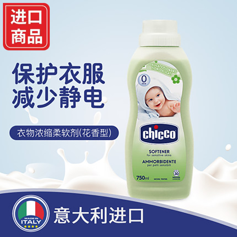 chicco智高宝宝衣物柔软剂花香味750ml婴儿衣服护理柔顺剂