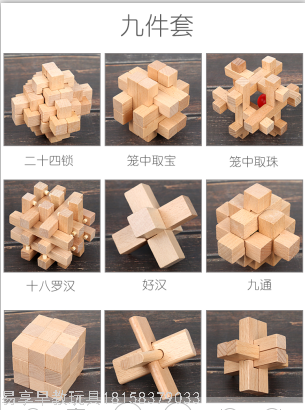 puzzle baby 9-piece kongming lock development intelligence children‘s educational toys