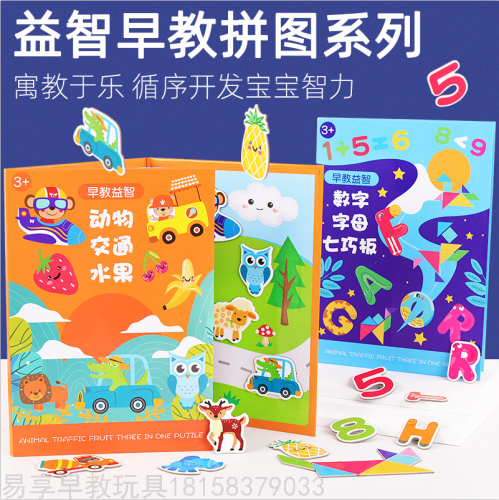 Three-in-One Magnetic Book Puzzle Early Education Puzzle Series Children‘s Boys and Girls Baby Toys Develop Intelligence