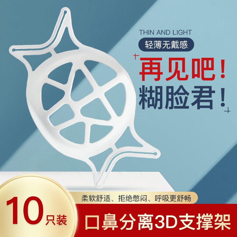 新款3D立体呼吸口罩不贴嘴不闷热透气防闷 一次性口罩tpe支架内托
