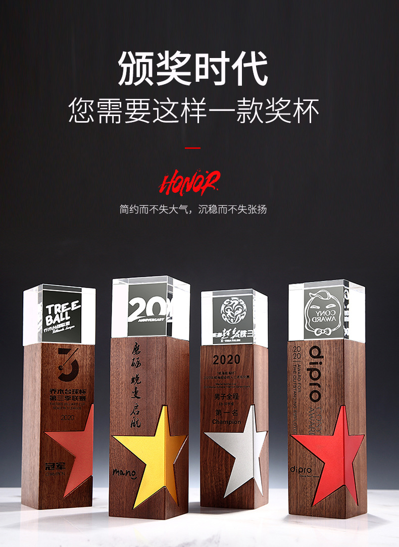 2021款木质水晶奖杯定制定做创意免费刻字