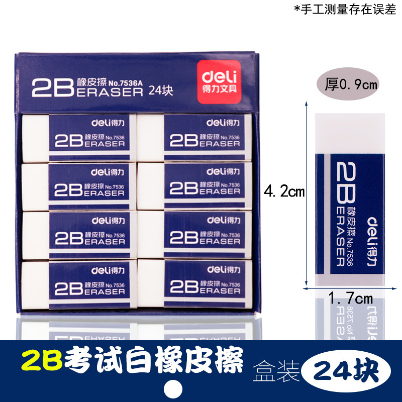 [24 Pieces/Box] Deli 7536a Eraser Primary School Student Child Eraser 2B Eraser Wipe Clean