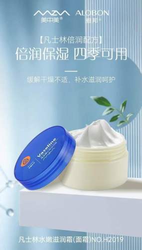 mzm & alobon vaseline moisturizing cream