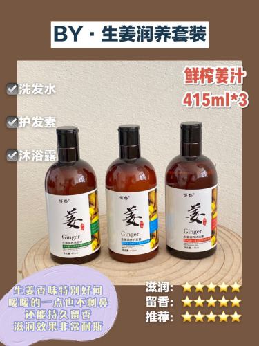 Ginger Nourishing Wash and Care Set Aromatic moisturizing 415Ml Refreshing Shampoo Bath Hair Care Kit Wholesale