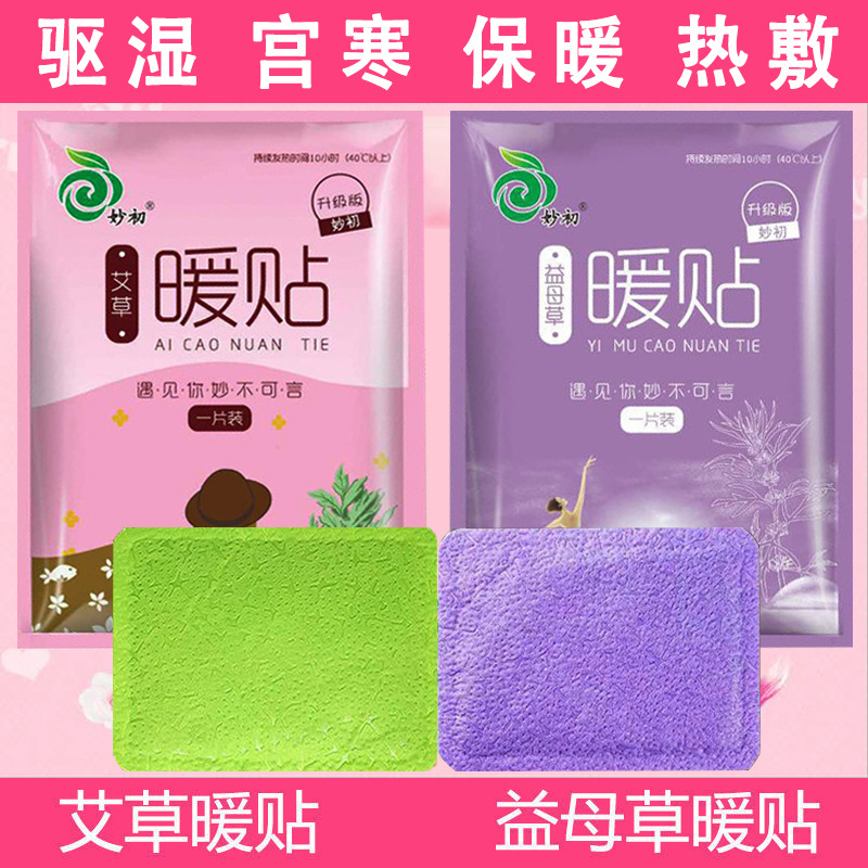 艾草暖贴发热自暖宝宝贴益母草防寒保暖身腰腹宫足驱湿经痛可代发