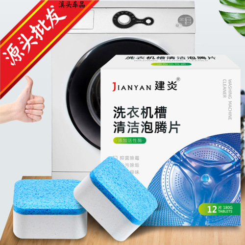 jianyan washing machine cleaning agent effervescent tablets drum automatic washing machine tank cleaner disinfection dirt