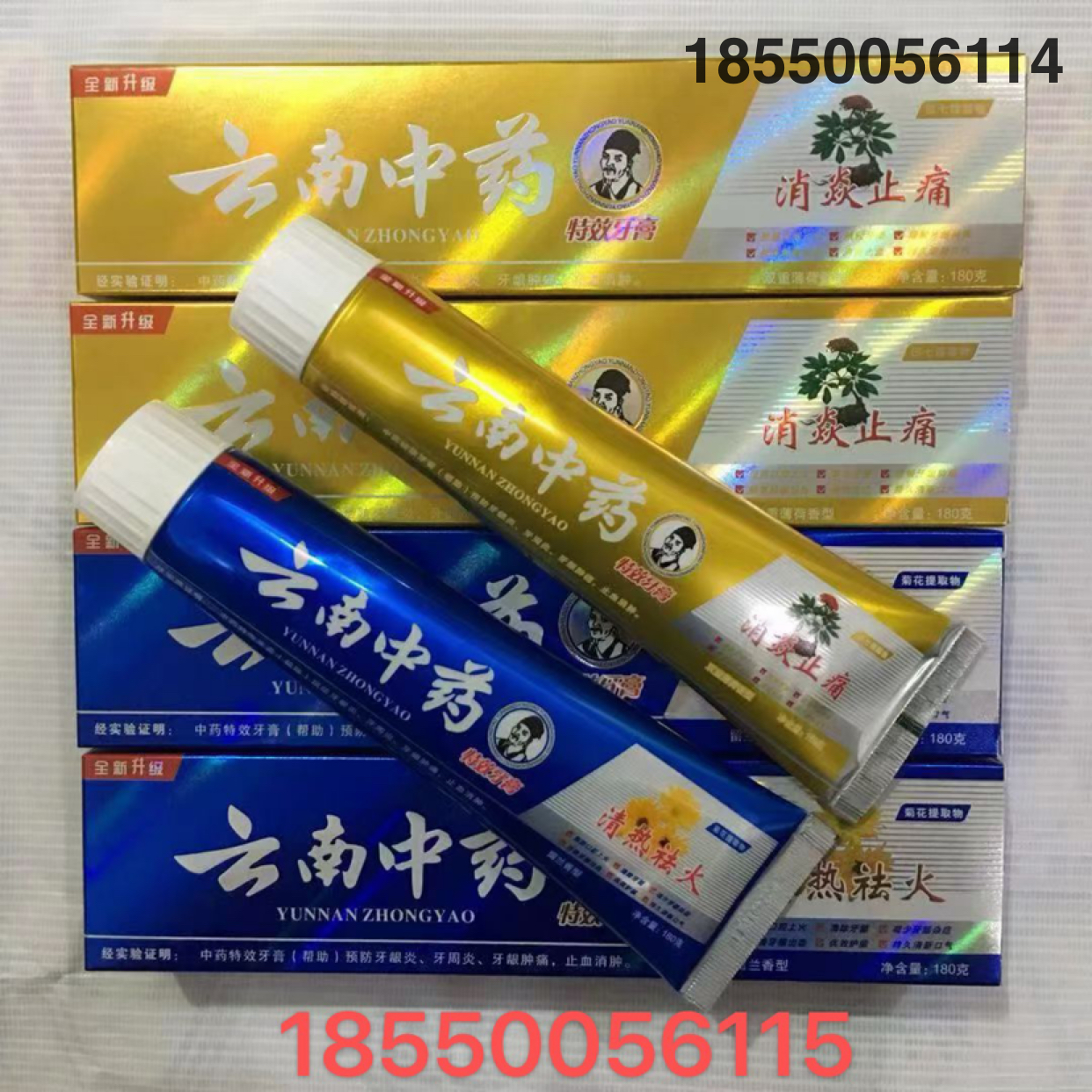 牙膏升级版金装云南中药，商超品质，价格3.8元，卖10元一支