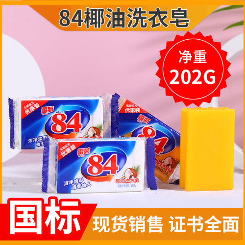 factory in stock gb 84 laundry soap decontamination sterilization soap 202g84 soap baby decontamination cleaning soap