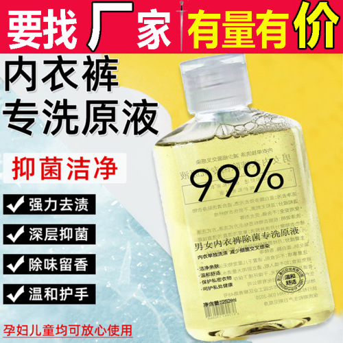 personal clothing cleaning liquid men‘s and women‘s underwear washing and cleaning special washing liquid laundry liquid solution