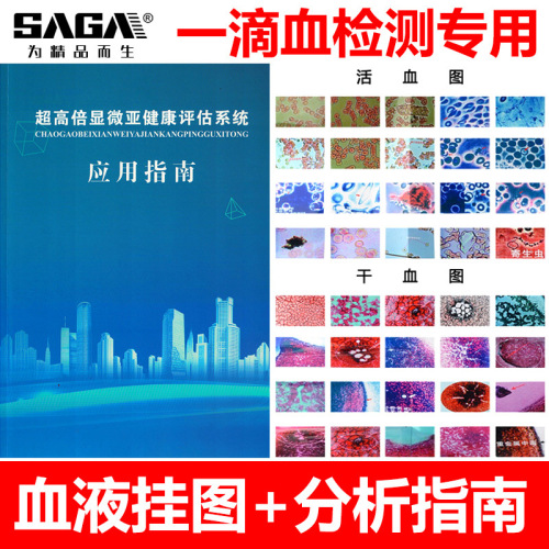 One Drop Blood Observation Instrument Analysis Book Cell Blood Comparison Wall Chart High Power Microscope Sub-Health Evaluation System