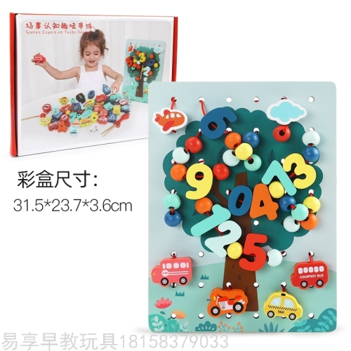 0 grain Scene Cognitive Fun Beaded Rope Children‘s Puzzle Boys and Girls Baby Educational Early Education Toys Fine Action 