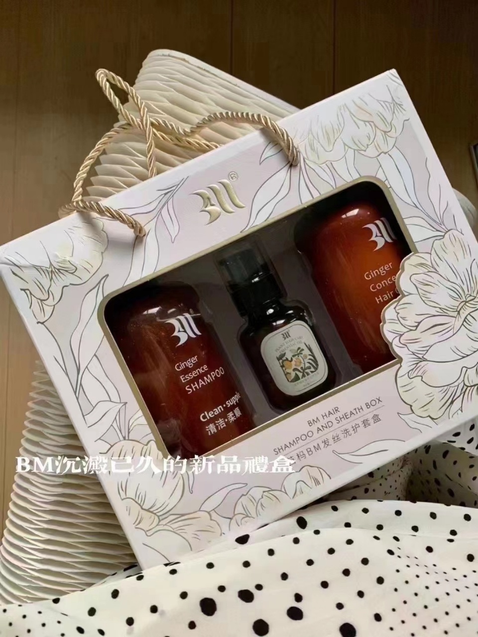 bm白妈洗护礼盒浓生姜洗发水控油去屑无硅油修复套装柔顺护发男女
