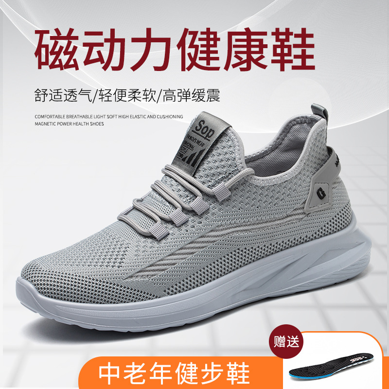 磁能震动鞋透气新款 秋季保健运动鞋男 中老年磁动力振动芯片鞋