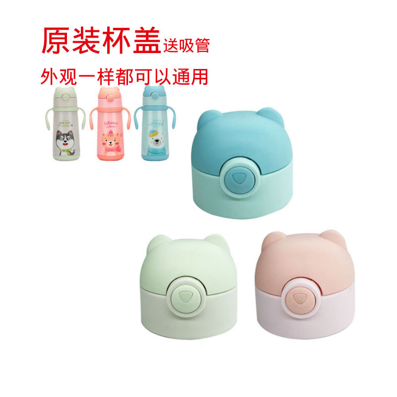 Dkadi Cartoon Children's Kettle Cup Lid Straw Cap Vacuum Cup Water Cup Cover Anti-Cup Lid Acces