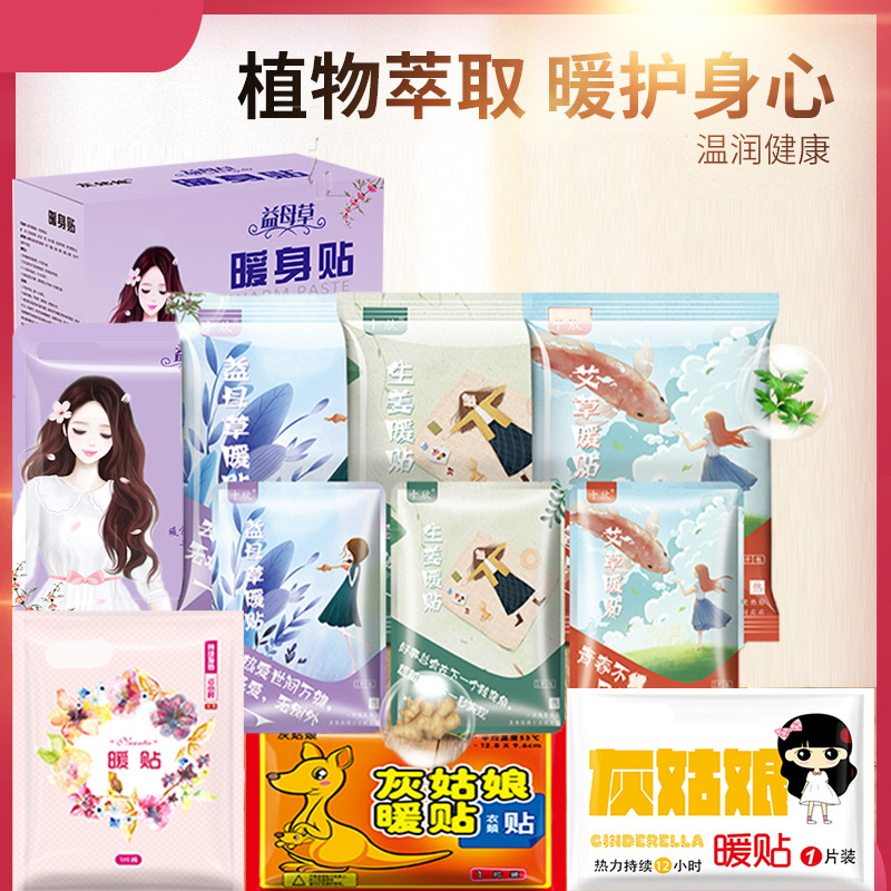 加工定制暖宝宝贴暖贴保暖贴暖足贴暖身贴宫暖暖宝贴蒸汽眼罩oem