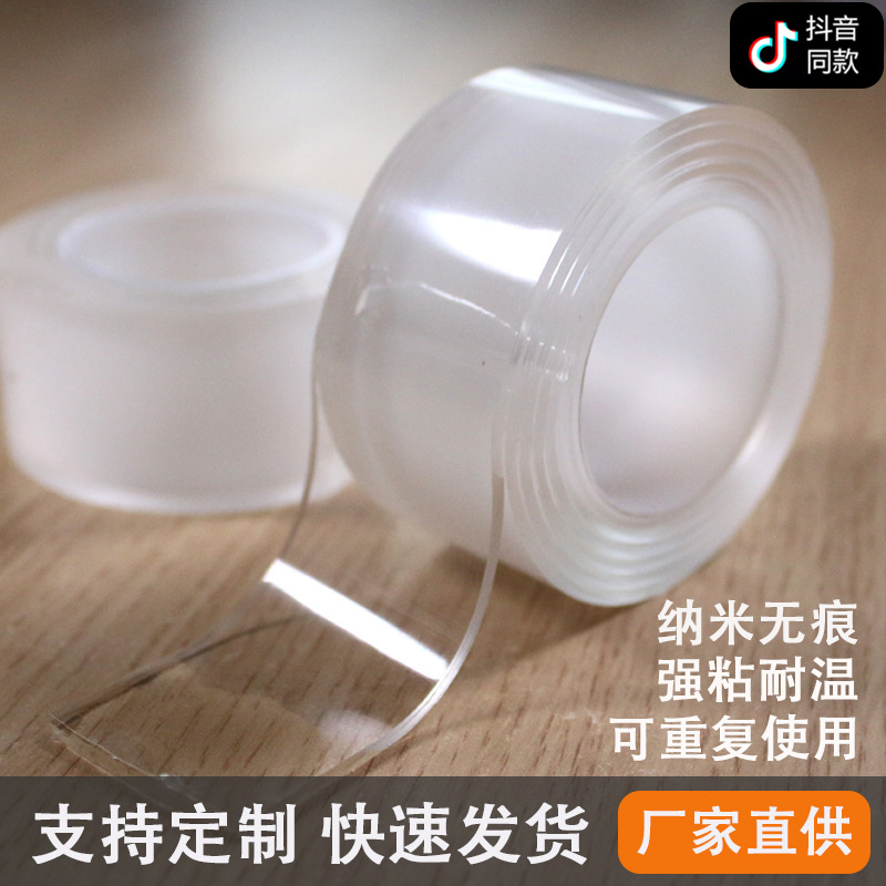 纳米胶带  透明无痕黑科技强力防水双面胶 免打孔魔力隐形软胶