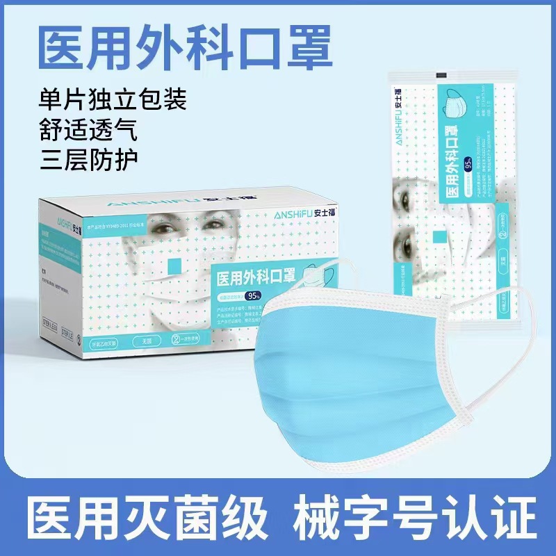 Anshifu Disposable Medical Surgical Mask Independent Packaging Three-Layer Medical Protection Surgic