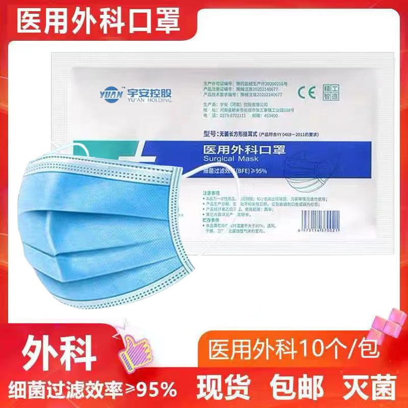 Yu'an Holding Medical Surgical Mask Disposable Mask Three-Layer Meltblown Fabric Surgical Mask