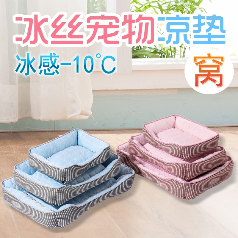 夏季宠物窝 宠物冰垫 宠物垫 狗窝猫窝 宠物冰丝垫宠物床狗床猫床