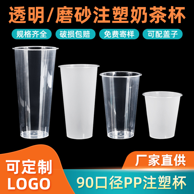 90 Caliber Disposable Injection Molding Milky Tea Cup Froste...