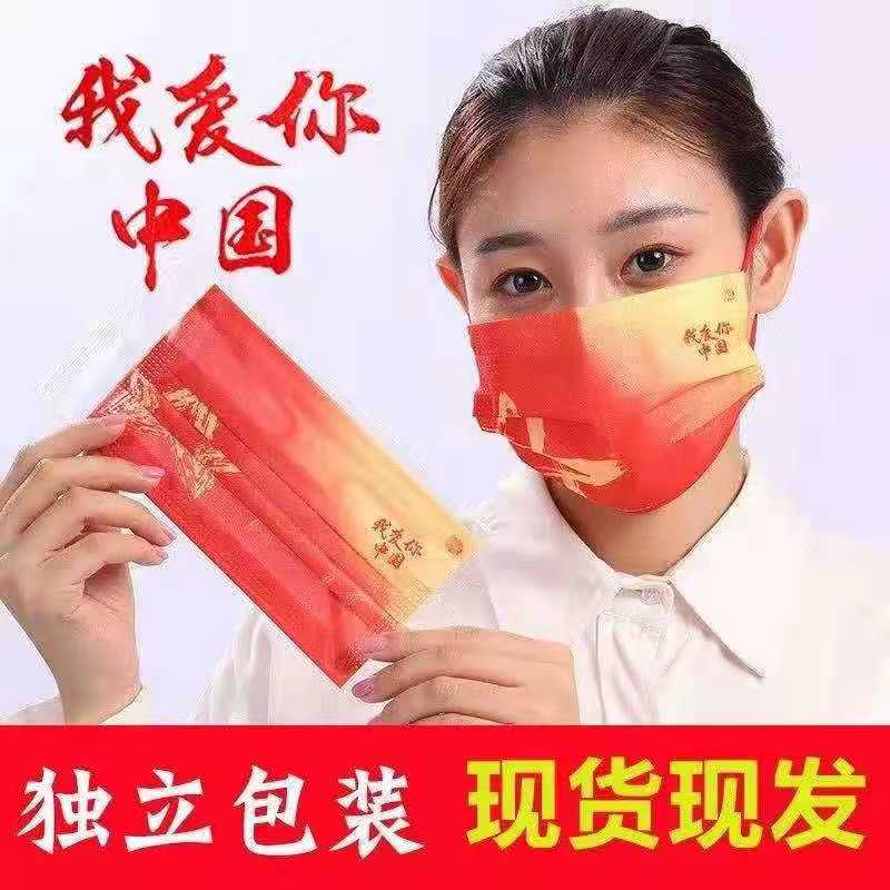 Chinese Red National Day Version Surgical Mask Jin Xiangrui ...