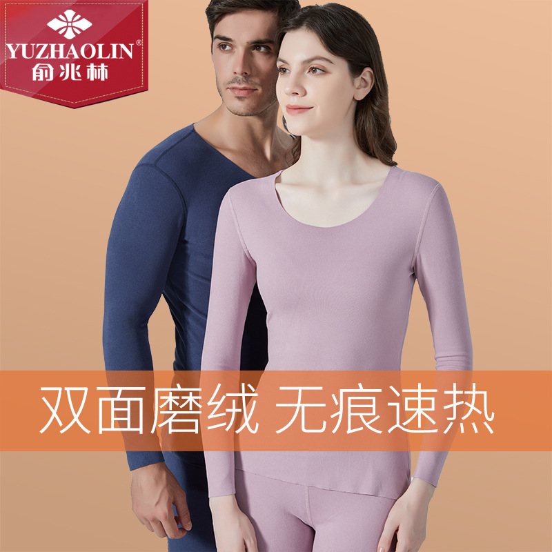 俞兆林冬季薄款双面磨绒黑科技无痕发热内衣套装女士男士秋衣秋裤