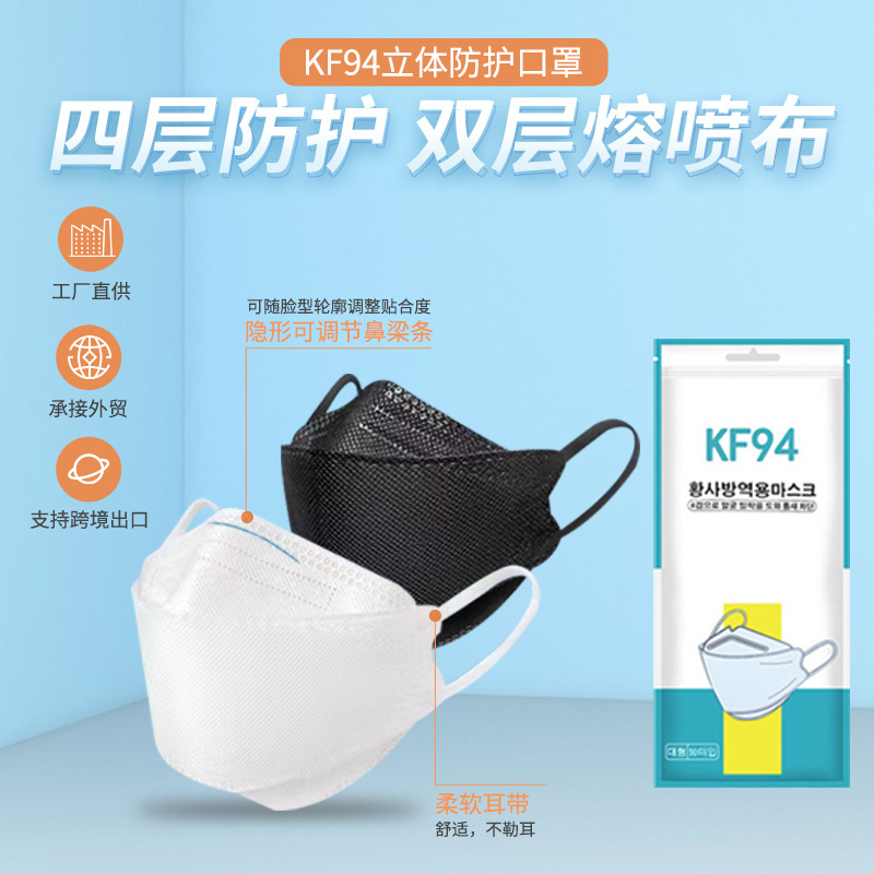 Kf94 Mask Korean Fish-Type Mask Willow Leaf-Type Mask 4D Three-Dimensional Mask Four-Layer Protectiv