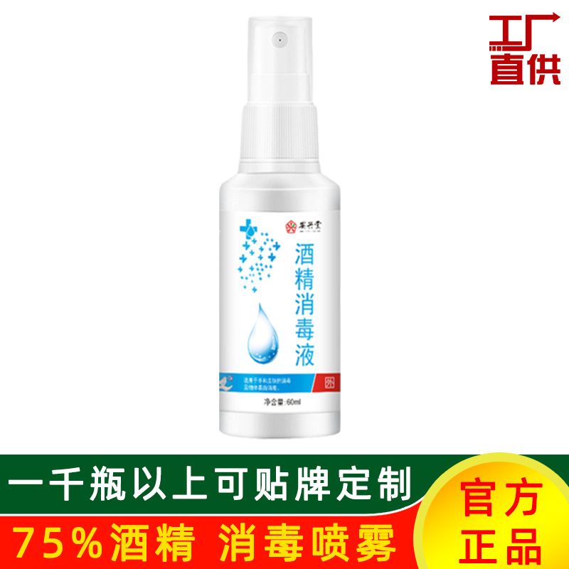 Spot Wash-Free 75 Degrees Alcohol Disinfectant Ethanol Sterilization Antibacterial Disinfectant Flui