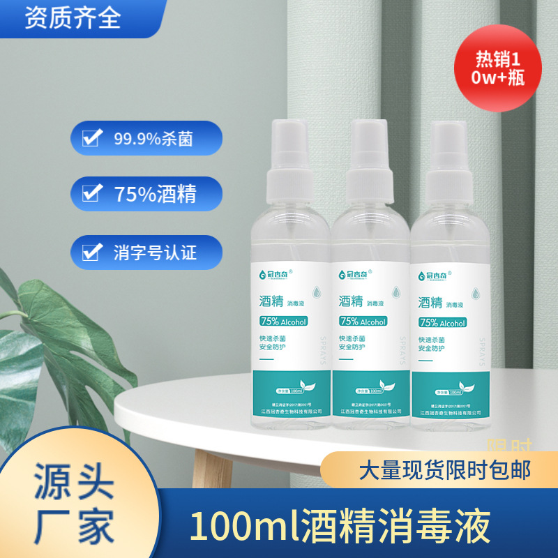 Guanxingqi 75% Alcohol Spray Quick-Drying Portable Disposable Disinfectant Household Sterilization a