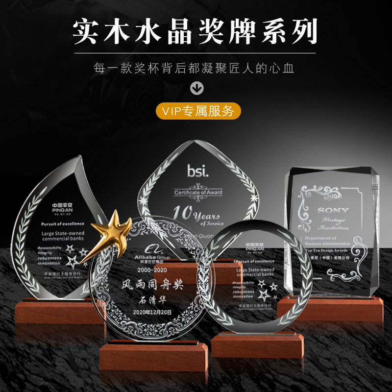 特色实木奖杯水晶木质底座奖杯多规格圆形奖杯荣誉奖杯公司纪念品