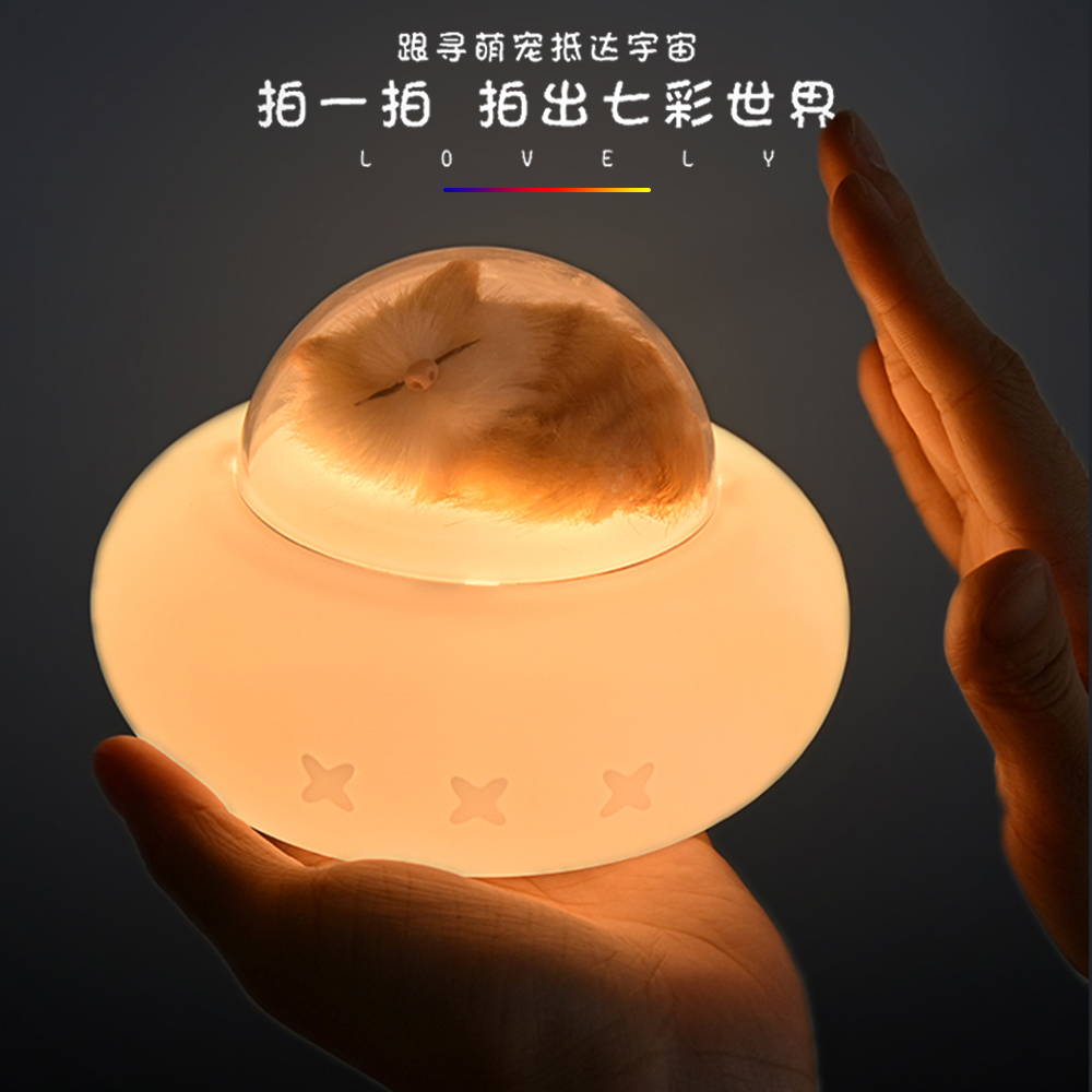 新款宠物飞船硅胶拍拍灯USB充电夜灯起夜萌宠猫咪儿童床头氛围灯