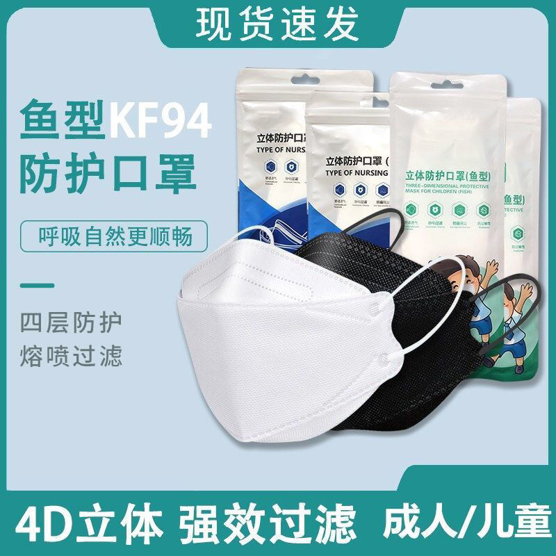 Internet Celebrity Korean Kf94 Disposable Mask Four-Layer Protection 3D Three-Dimensional Face Small