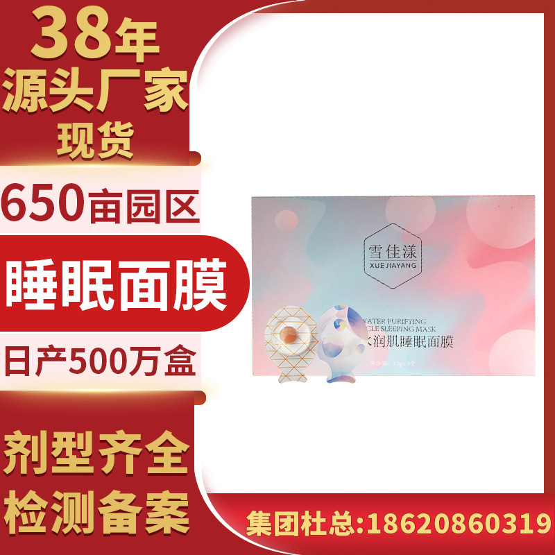 Xuejia Yang Astaxanthin Small Egg Daub-Type Facial Mask Hydrating Moisturizing Shrink Pores Disposab