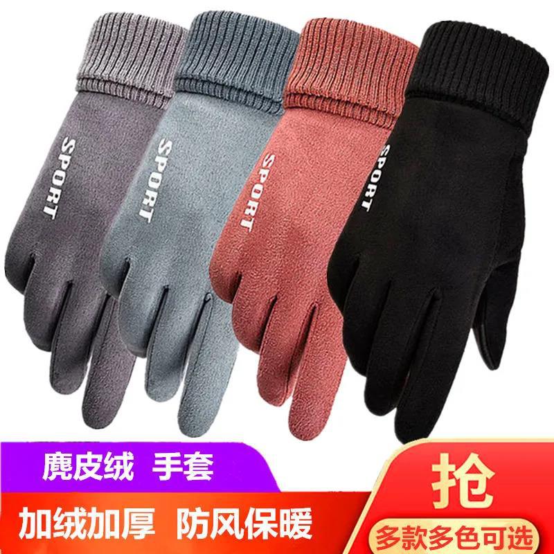 Suede Gloves Men's and Women's Winter Fleece Lined Padded Warm Keeping Touch Screen Cotton