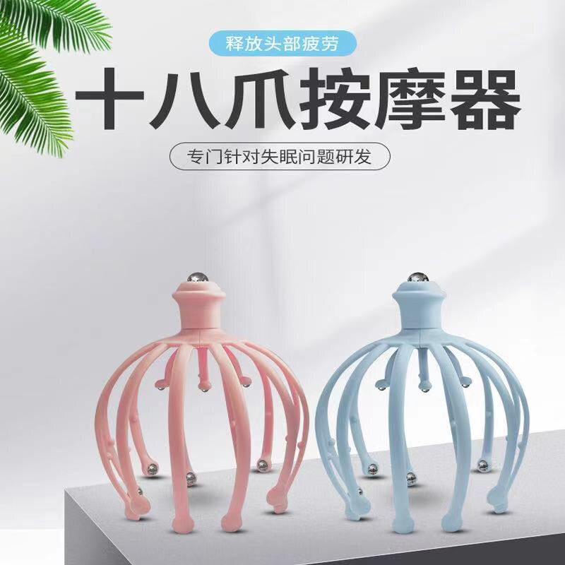 头部按摩器八爪鱼头皮可拆卸12爪18爪钢珠头皮挠头神器按摩解压器