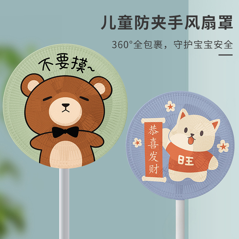 3708 Cartoon Fan Cover Electric Fan Protective Net Fan Dust-Proof Mesh Cover for Children and Kids A