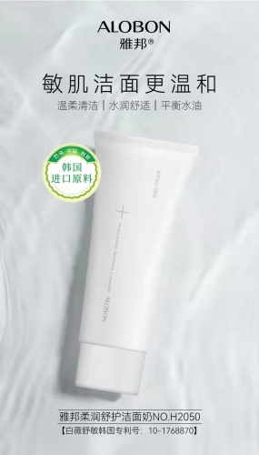 Alobon Soft and Comfortable Facial Cleanser