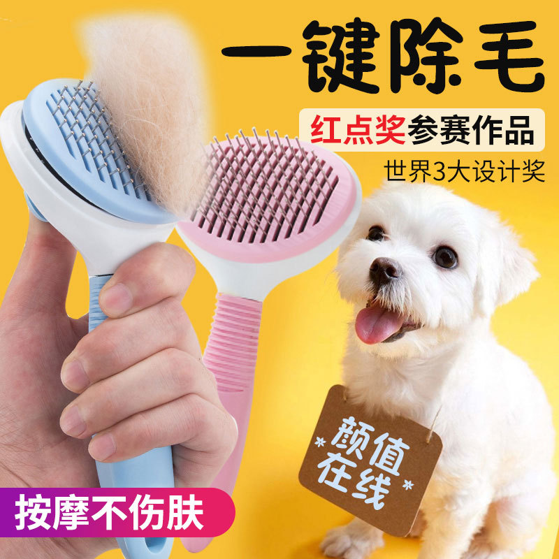 狗狗自洁针梳猫梳子长毛脱毛梳英短跳蚤梳去浮毛宠物毛刷猫咪用品