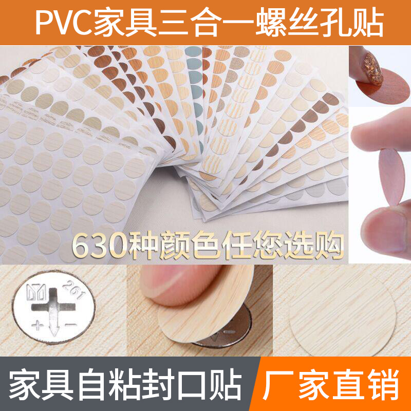 Furniture Cabinet Self-Adhesive Sealing Paste Decorative Hole Covers Screw Hole Sealing Paste Three-