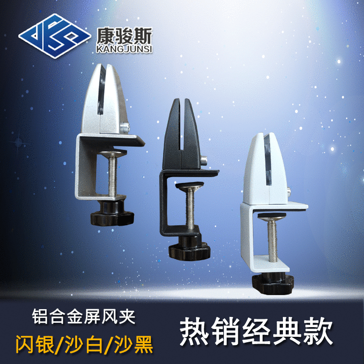 Adjustable Aluminum Glass Clamp Screen Clip Office Table Station Baffle Clip Partition Clip Fixing C