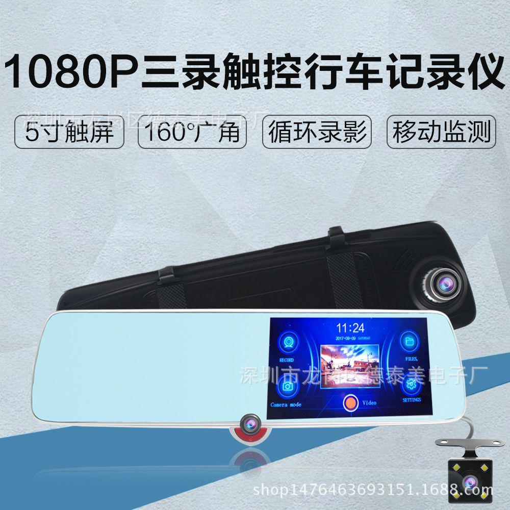 New 5-Inch Touch Screen Three-Camera Rearview Mirror HD 1080P Three-Lens Driving Recorder