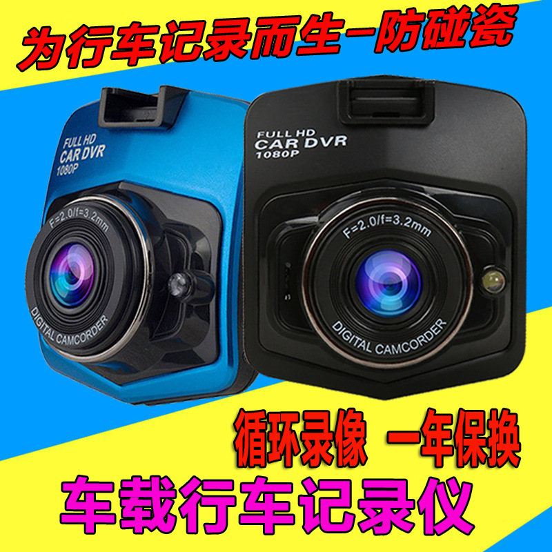 2.2-Inch Screen Shield Puqing Driving Recorder 720P/480P Insurance Gifts Cross-Border Foreign Trade 