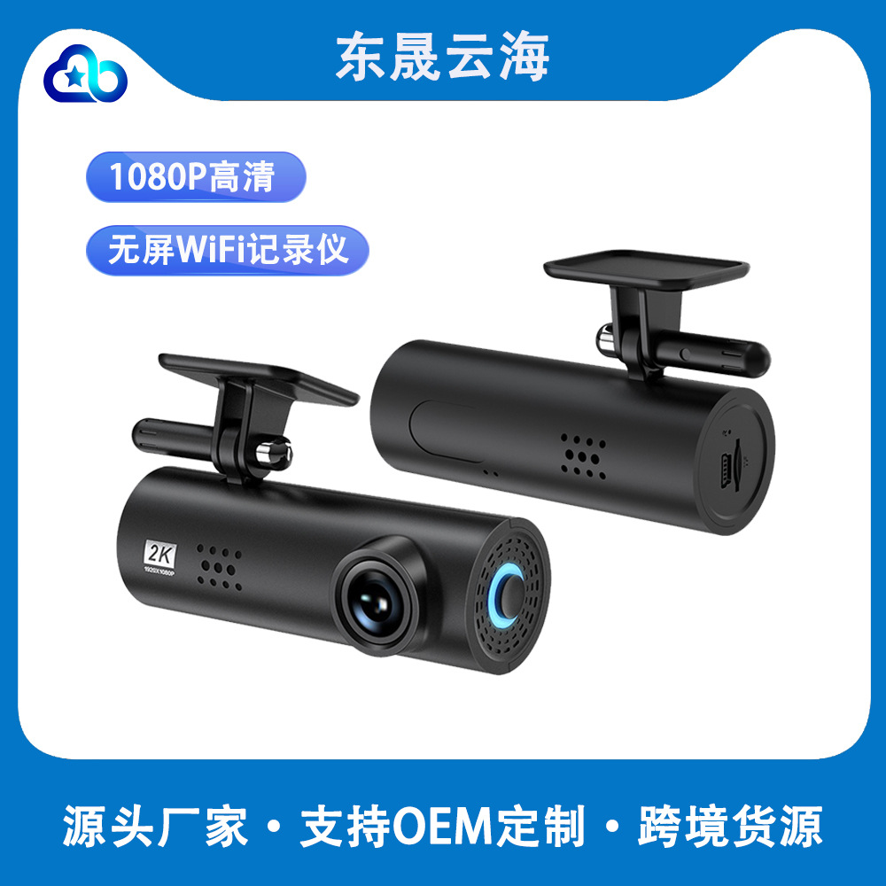 1080P HD WiFi Screen-Free Neutral Novatek 96672 Main Control Driving Recorder