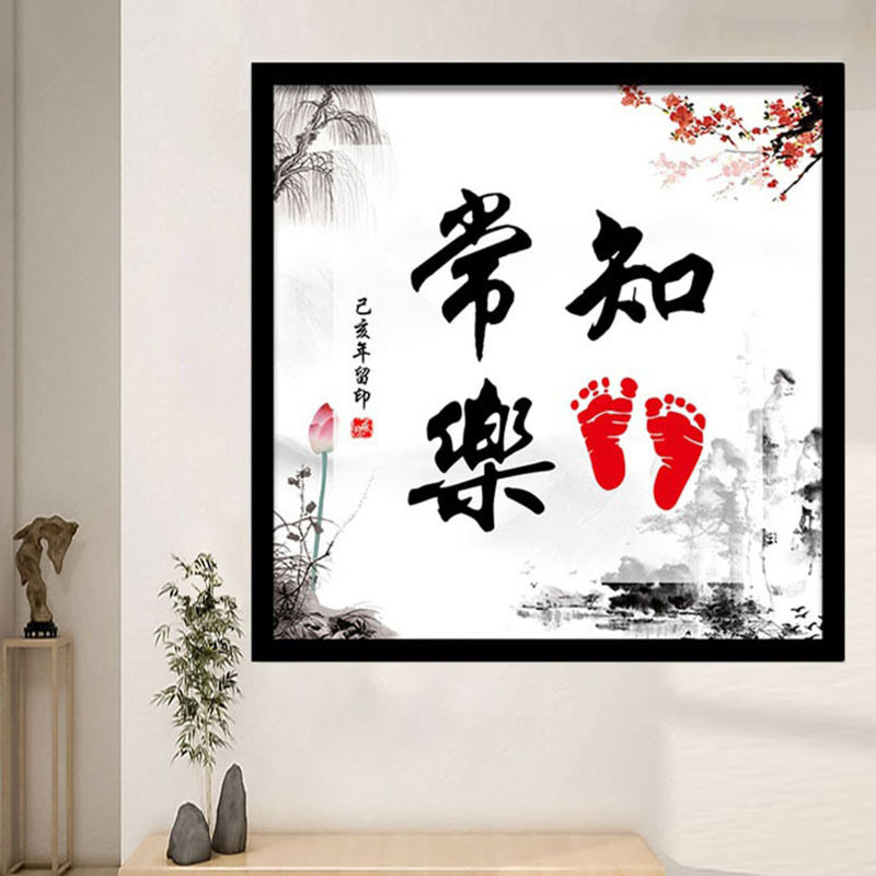 知足常乐字画印宝宝脚印手足情深小脚丫足印周岁纪念携手一生手印