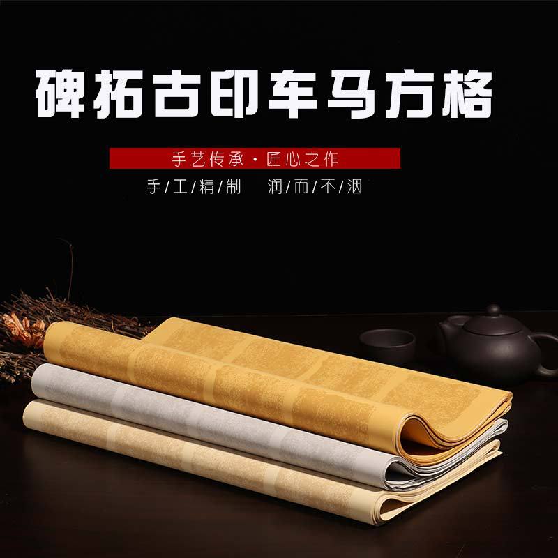 Four Feet Back to Back Car Horse Wax Dye Stele Rubbings Calligraphy Grid Retro Plaid Xuan Paper Xing