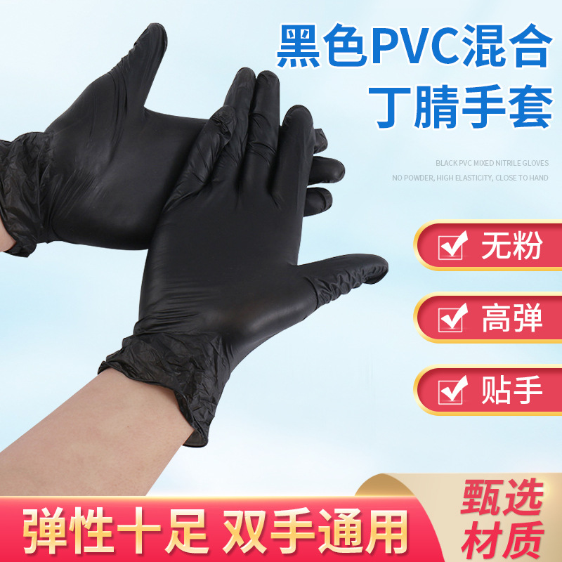 Disposable PVC Composite Thickened Black Labor Protection Household Rubber Nitrile Powder-Free Touch