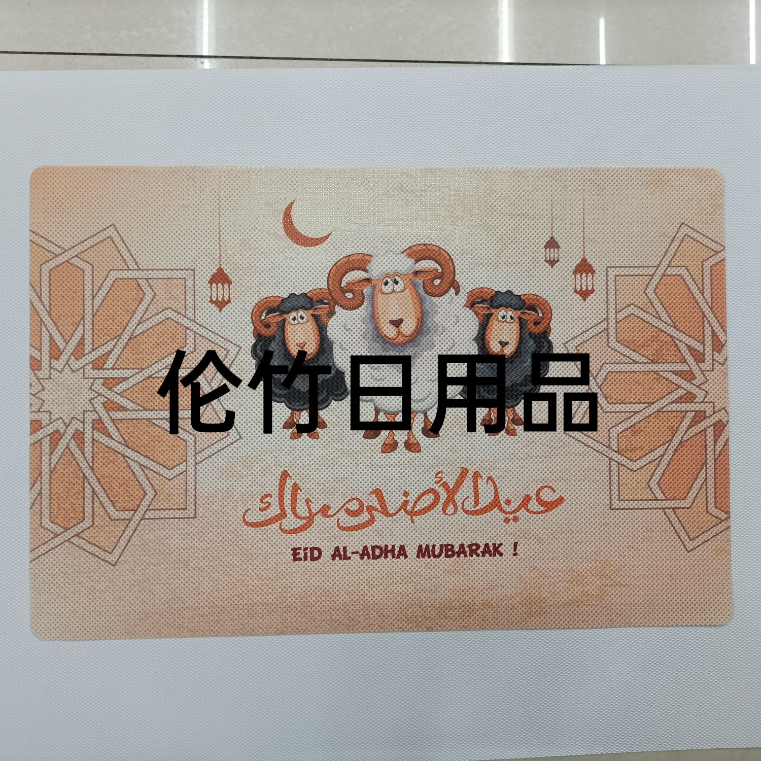 Rectangular printed Ramadan mat