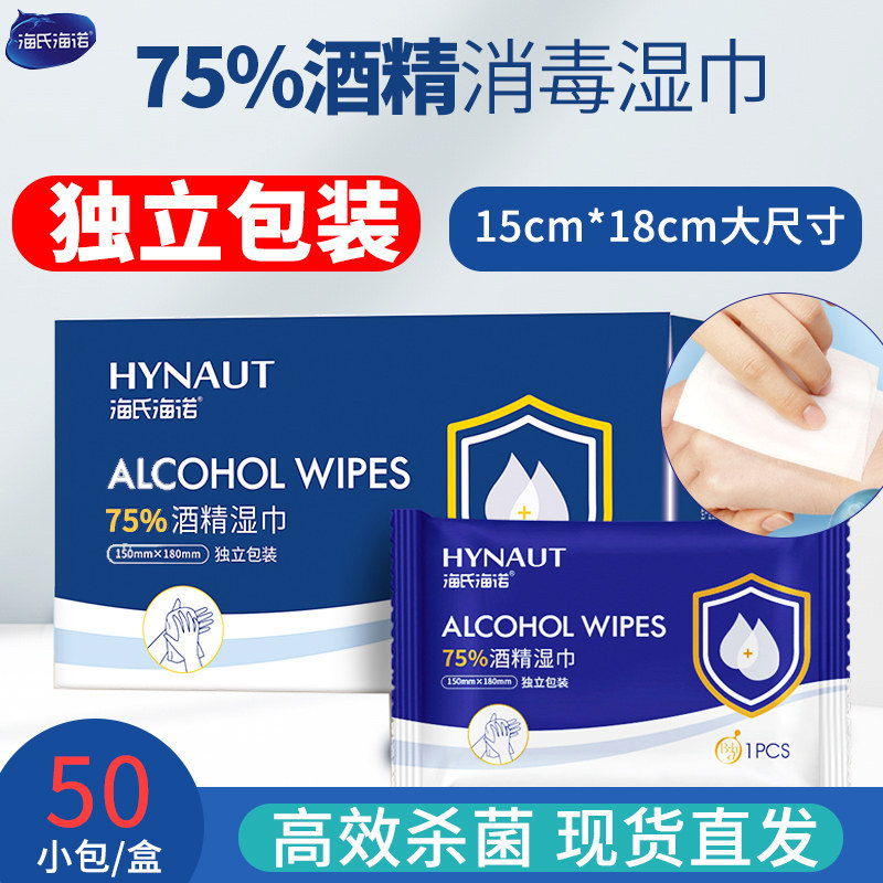 Haishihainuo Disinfection Alcohol Wipes 50 Pieces Individually Packaged 15 * 18cm Home Travel Portab