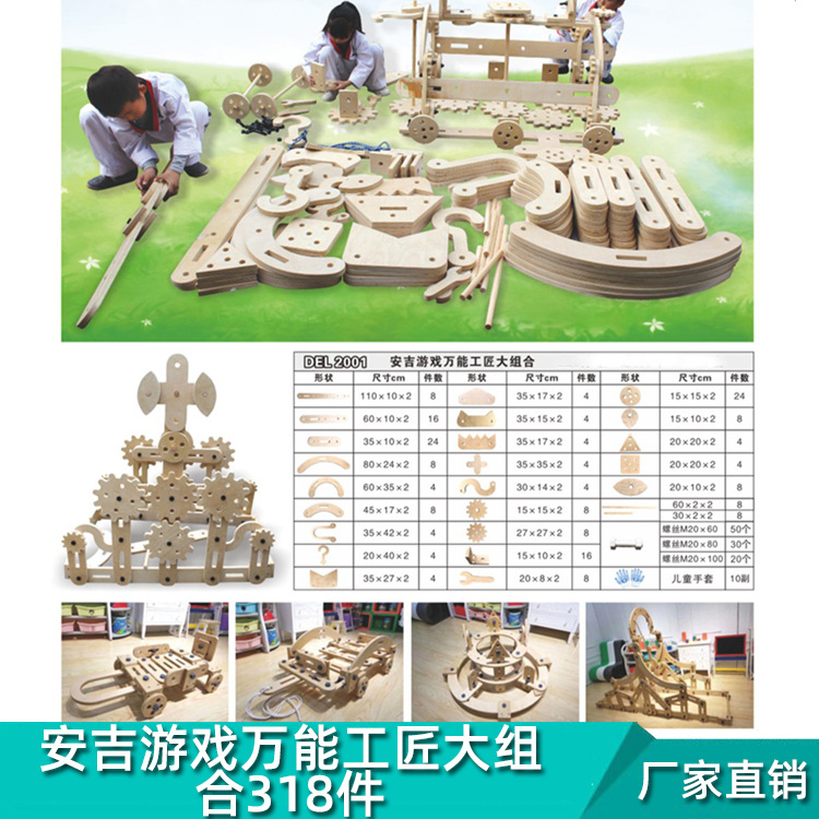 Kindergarten Large Anji Game 318 Pieces Indoor and Outdoor Primary Color Screw Nut Craftsman Combina