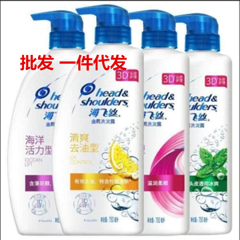 海飞丝洗发水750ml清爽一件代发批发超市员工福利赠品清爽去油